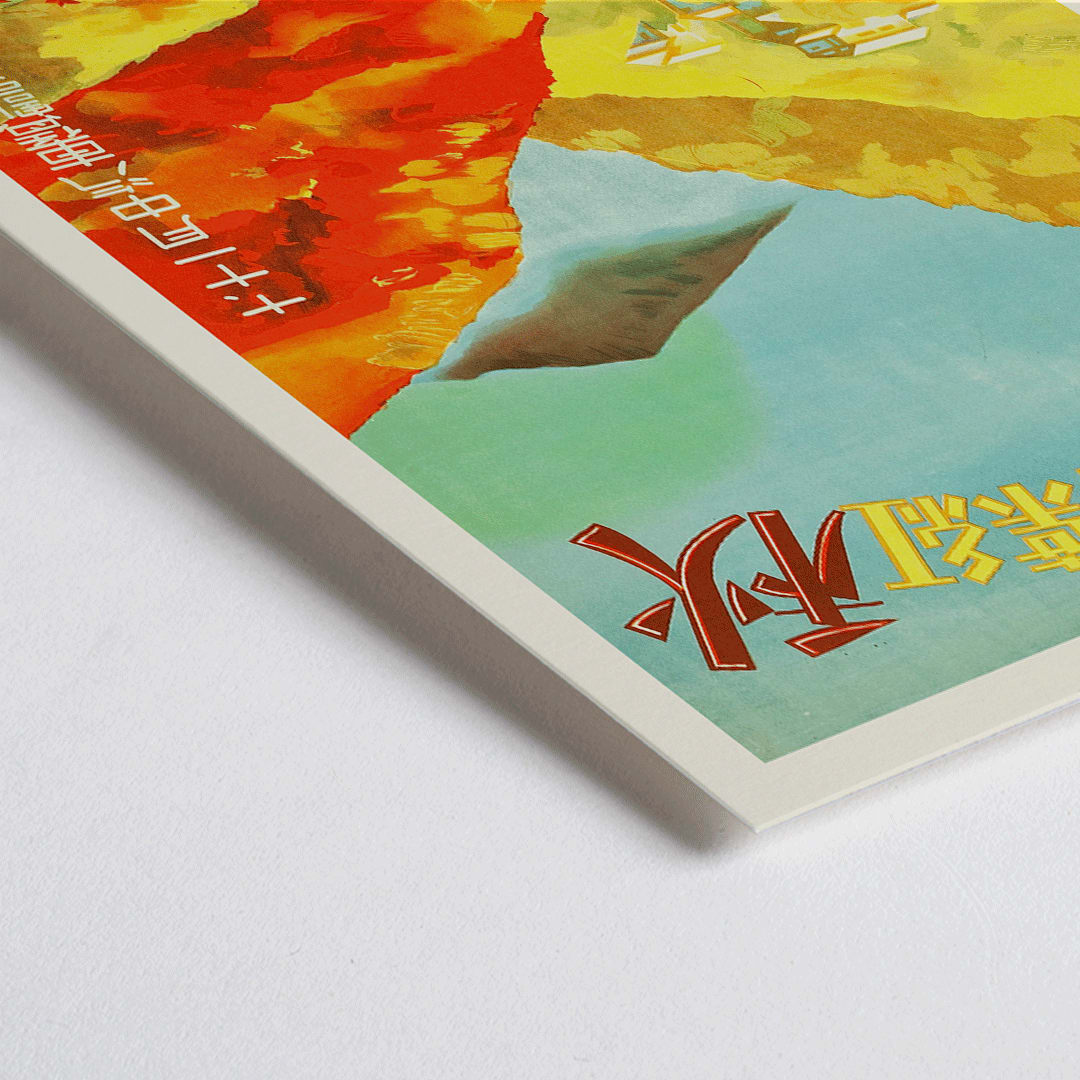 Closeup detail of Autumn Red Leaves at Yunoyama Onsen vibrant landscape poster by Osaka and Nagoya Rail Agency